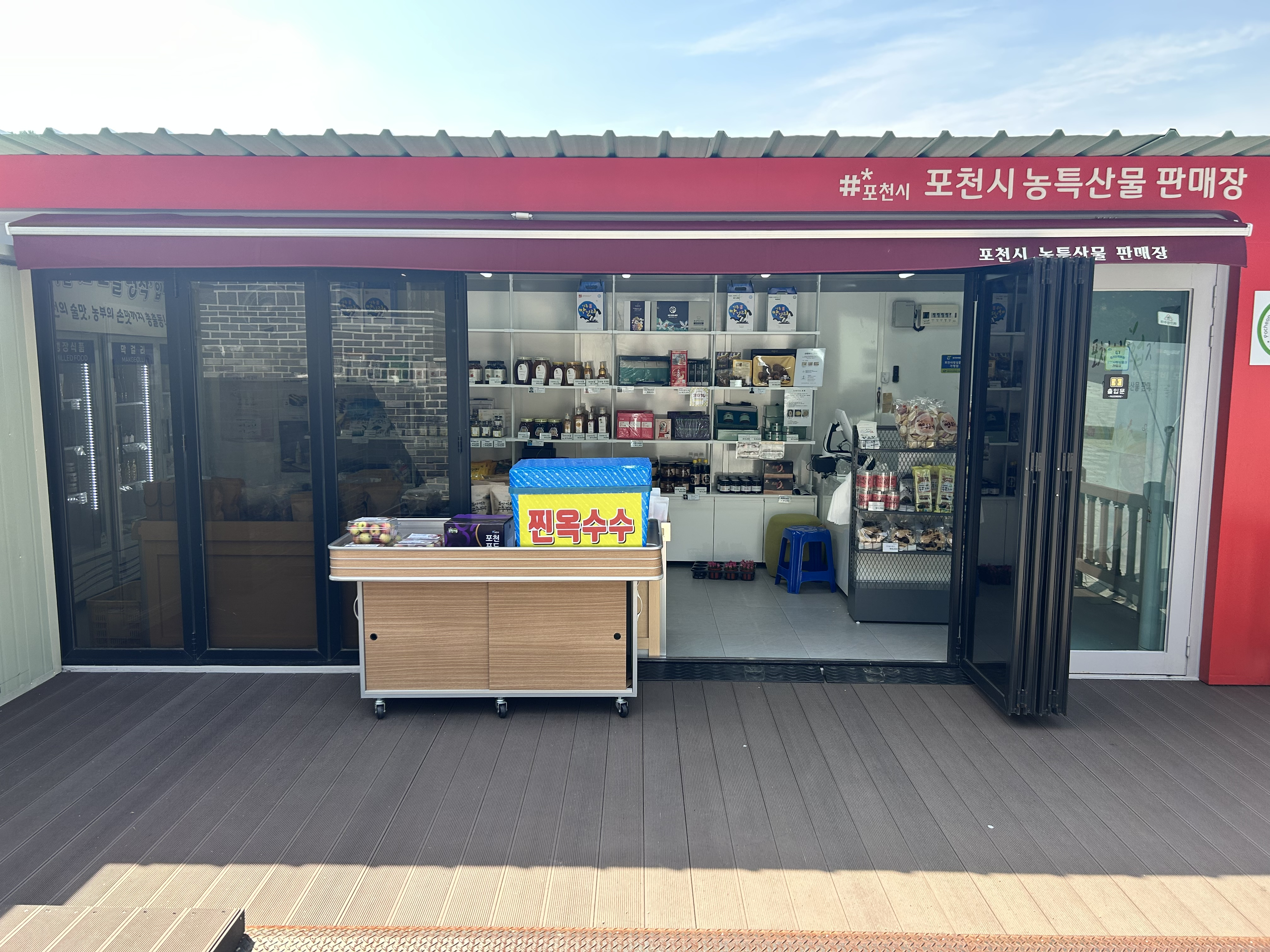 포천농특산물판매장 아트밸리 1