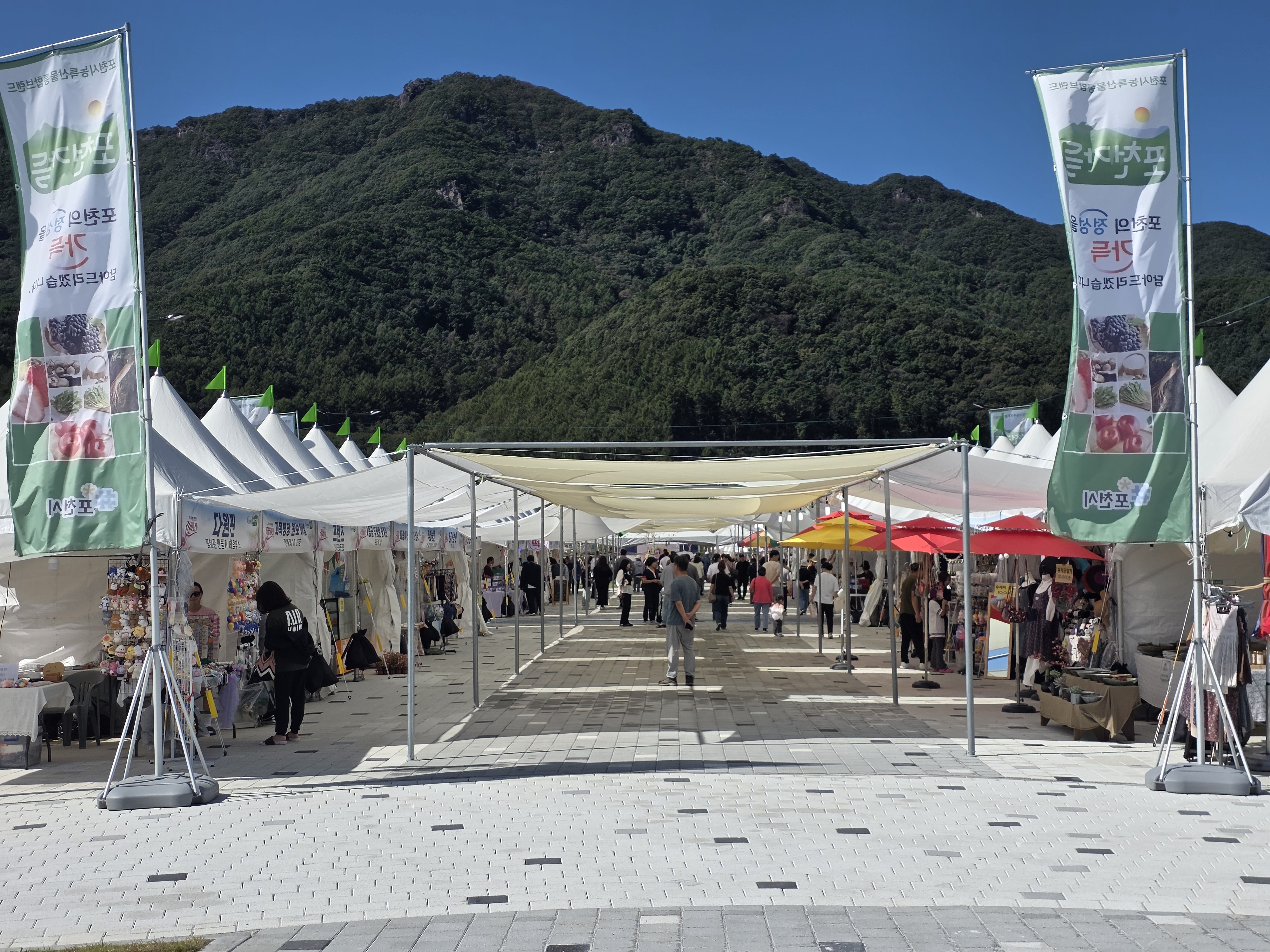 포천 농특산물 판매대전 2