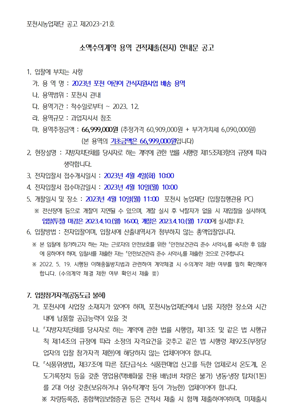 포천시농업재단